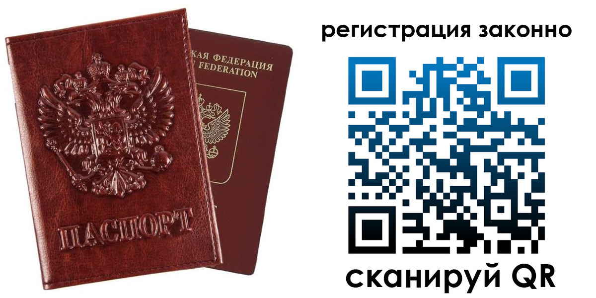 прописка в Борисоглебске